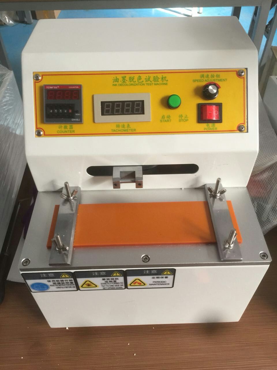 油墨脫色試驗機(jī)